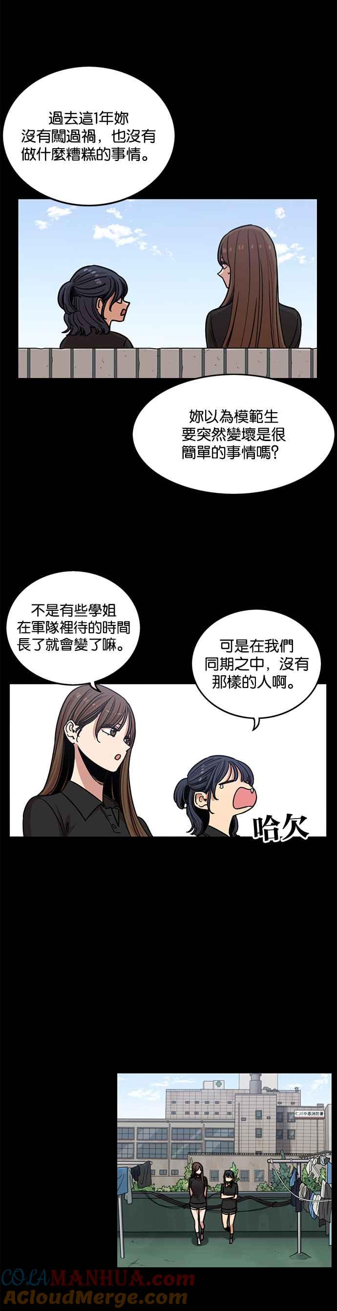 妹力大头兵 - 第263话 - 第9张图