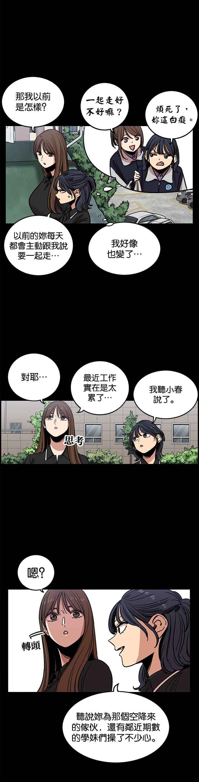 妹力大头兵 - 第263话 - 第6张图