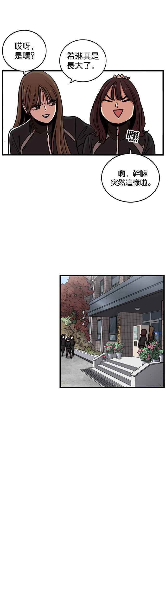 妹力大头兵 - 第263话 - 第34张图