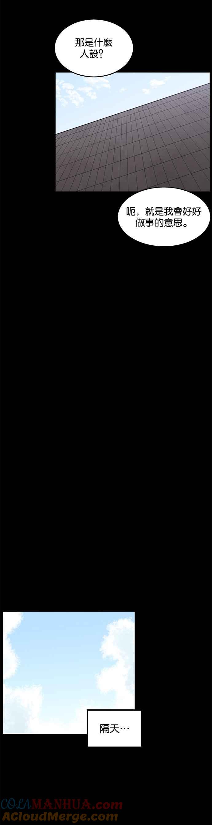 妹力大头兵 - 第263话 - 第29张图