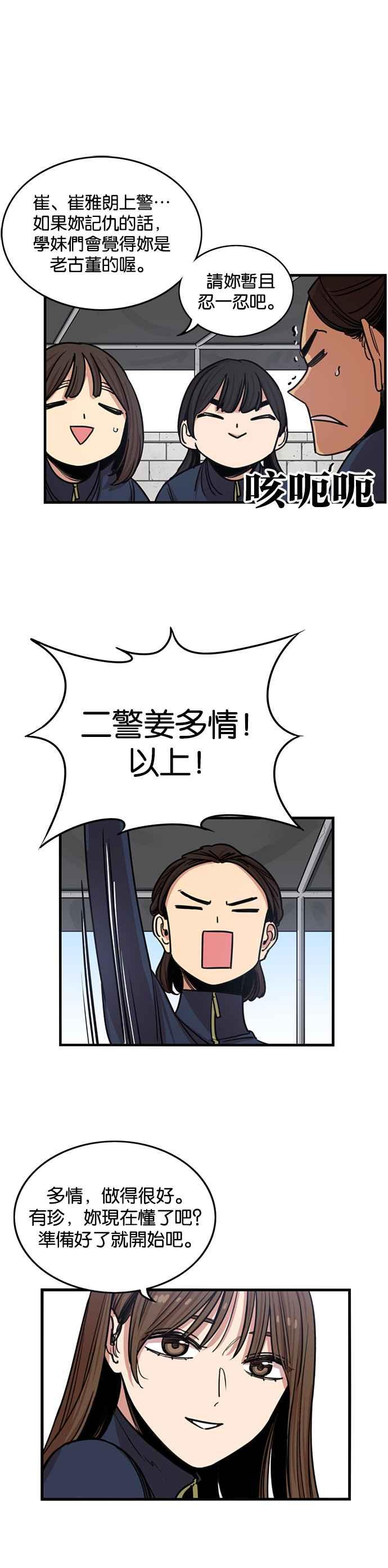 妹力大头兵 - 第264话 - 第28张图