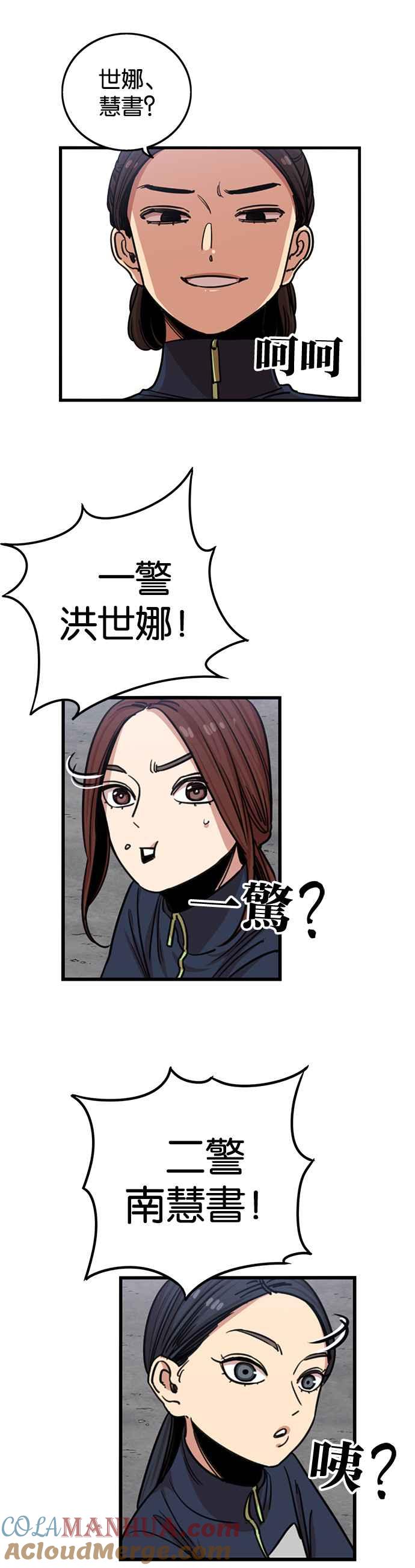 妹力大头兵 - 第264话 - 第19张图