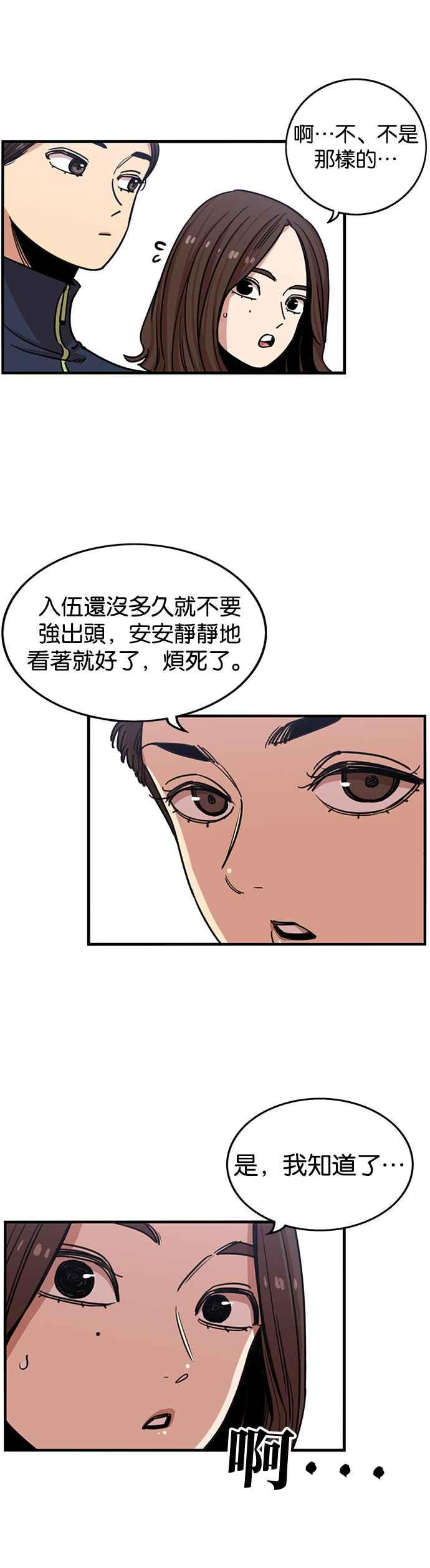 妹力大头兵 - 第264话 - 第12张图