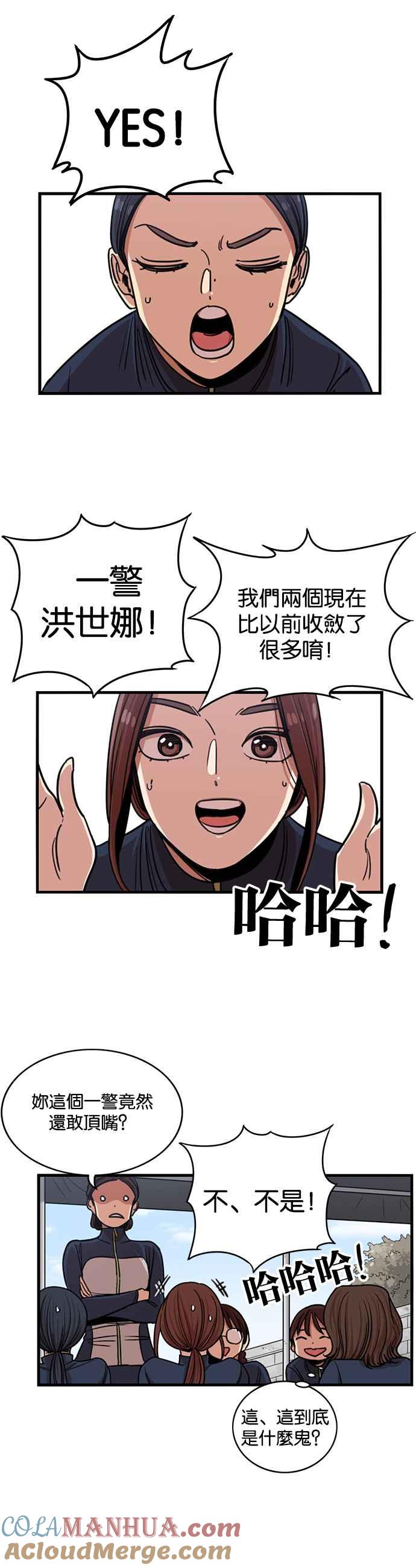 妹力大头兵 - 第264话 - 第21张图