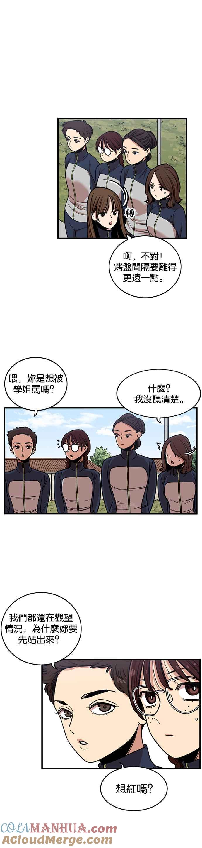 妹力大头兵 - 第264话 - 第11张图