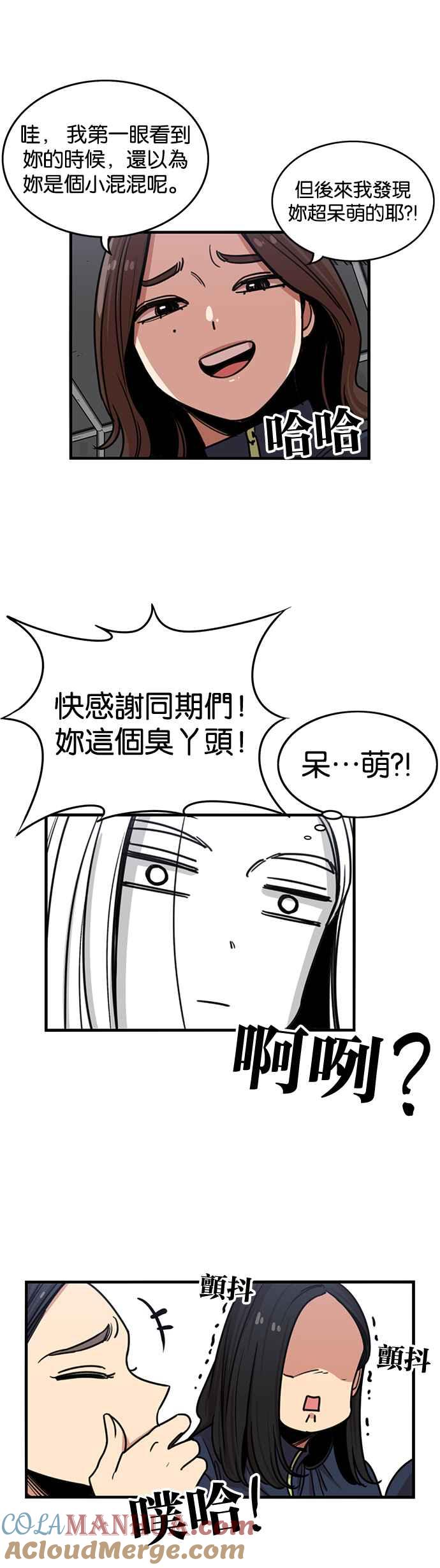 妹力大头兵 - 第264话 - 第35张图