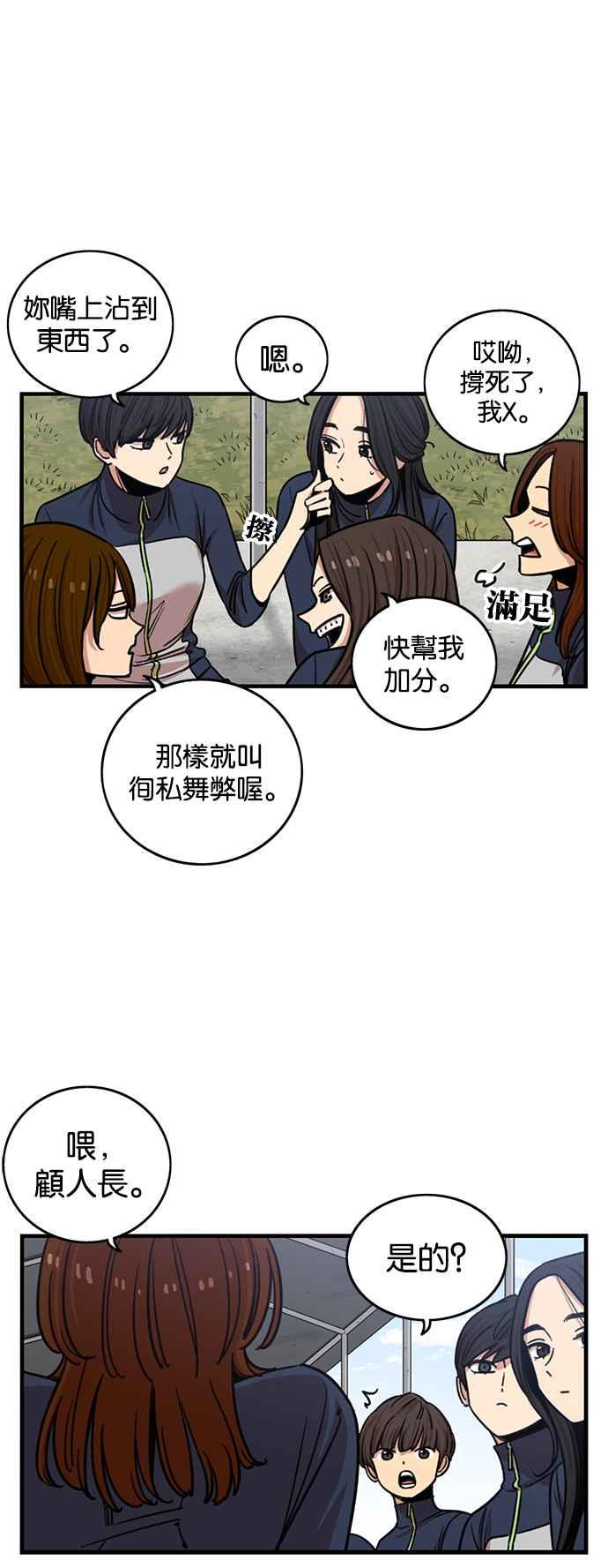 妹力大头兵 - 第264话 - 第16张图