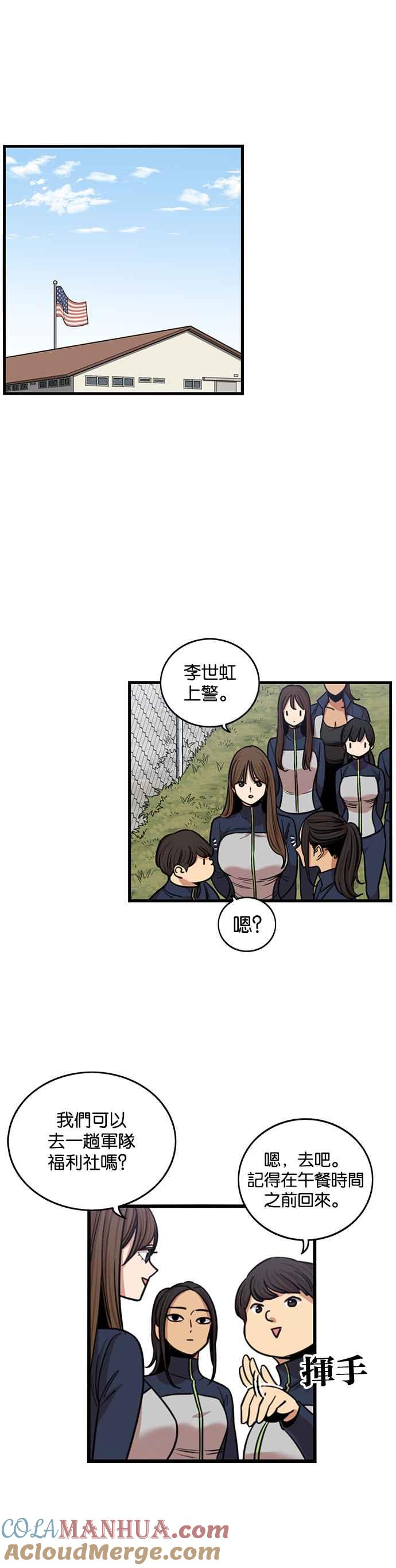 妹力大头兵 - 第264话 - 第3张图