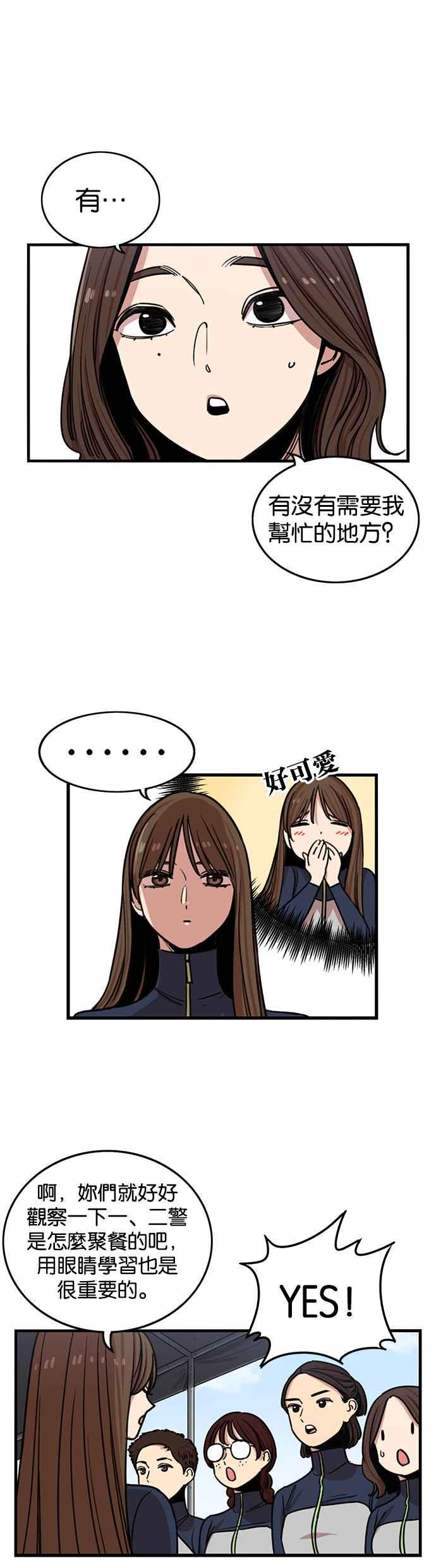 妹力大头兵 - 第264话 - 第10张图