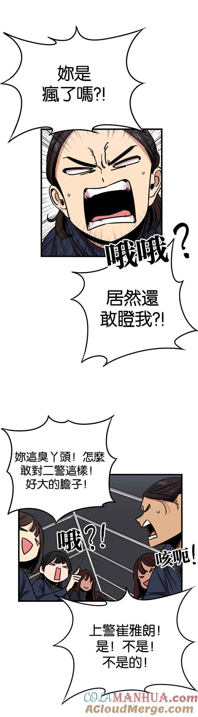 妹力大头兵 - 第264话 - 第25张图