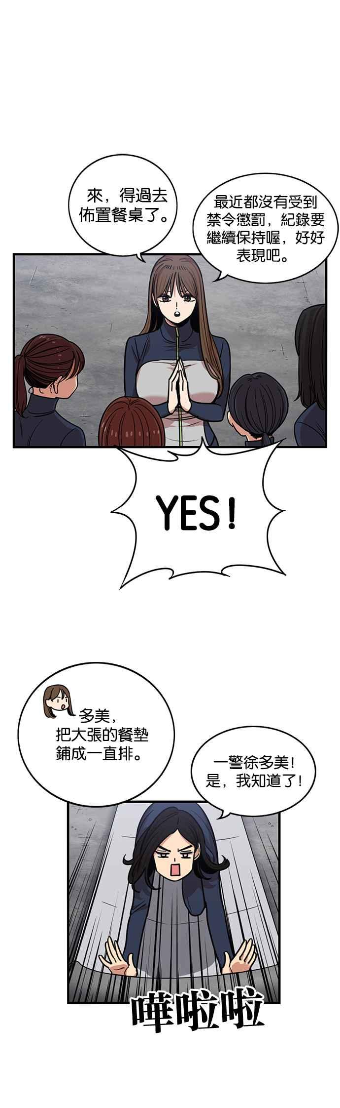 妹力大头兵 - 第264话 - 第8张图