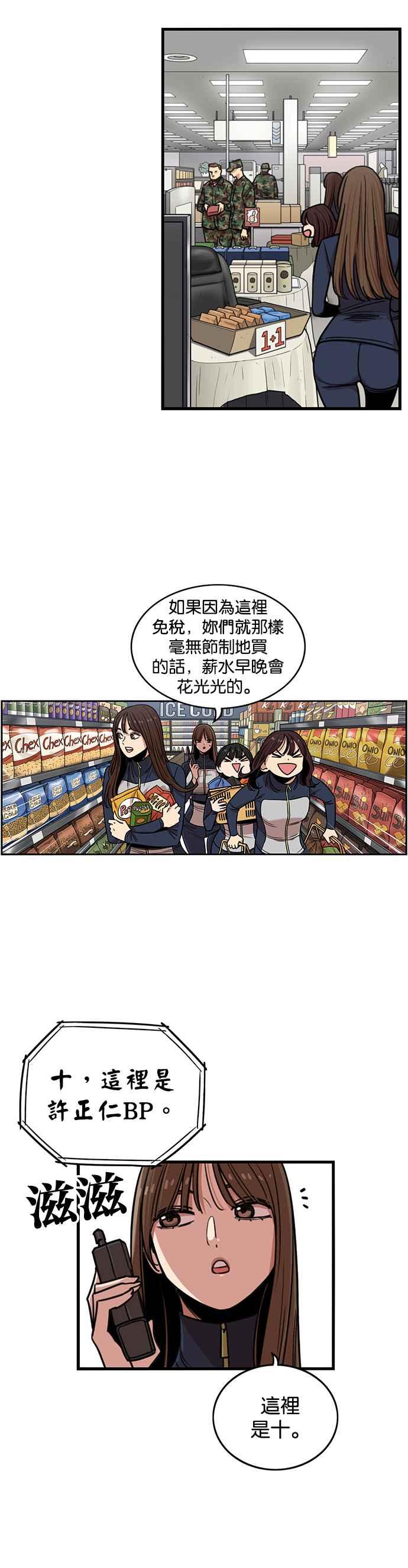 妹力大头兵 - 第264话 - 第6张图