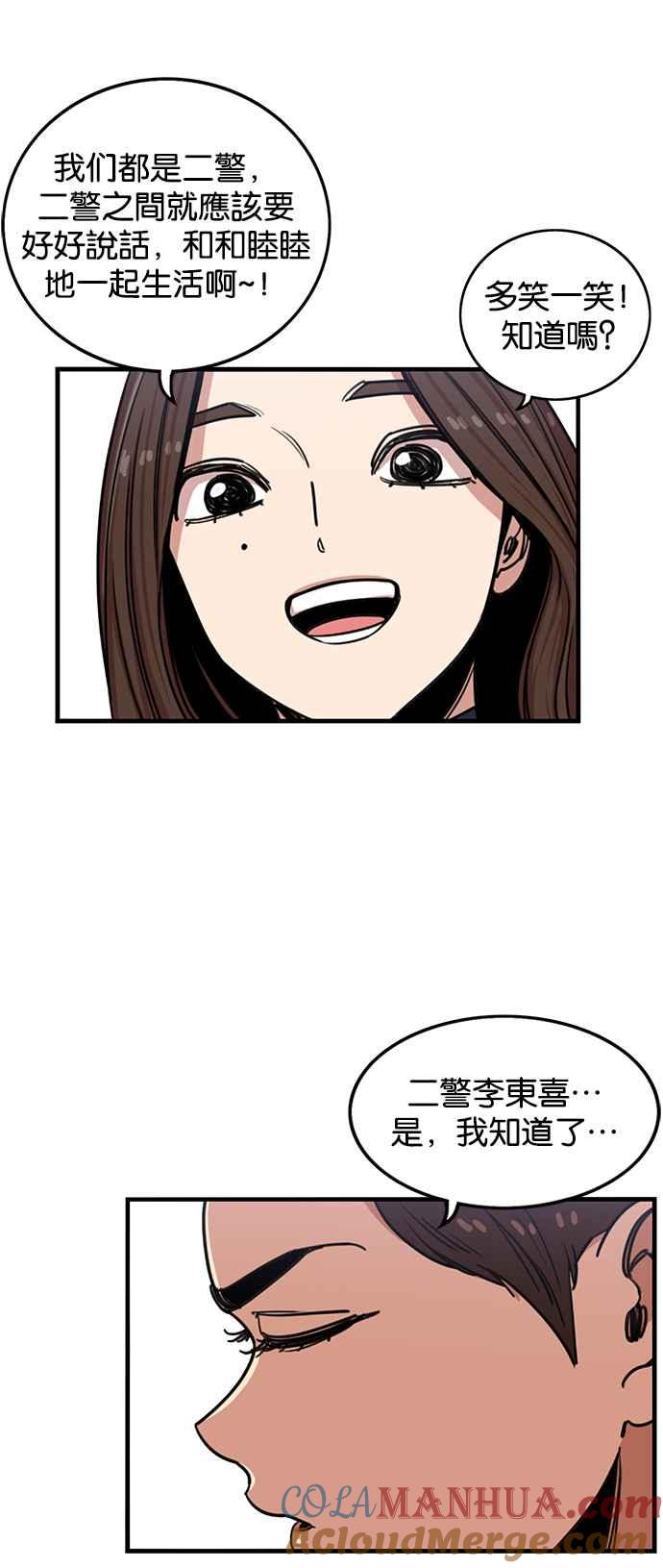 妹力大头兵 - 第264话 - 第33张图