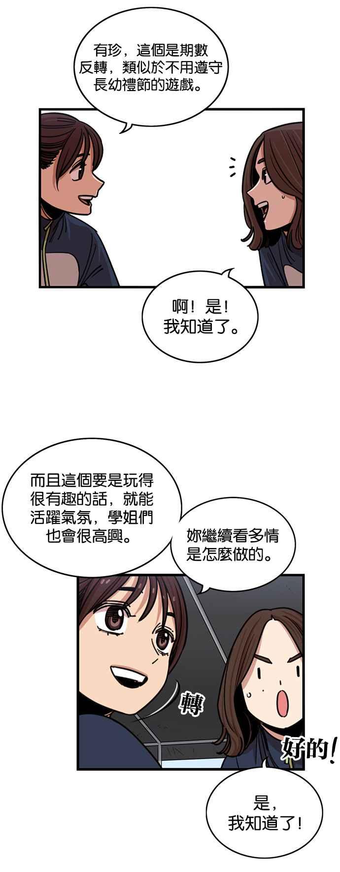 妹力大头兵 - 第264话 - 第22张图