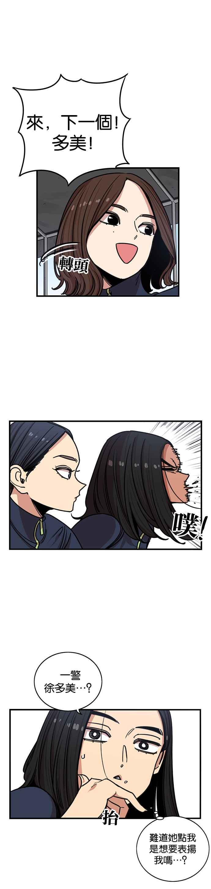 妹力大头兵 - 第264话 - 第34张图