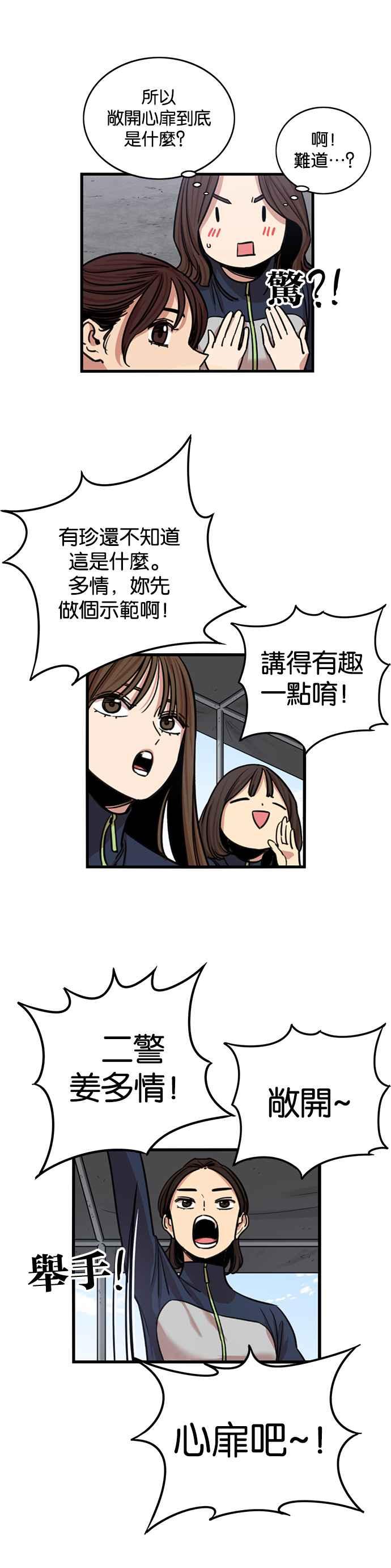 妹力大头兵 - 第264话 - 第18张图