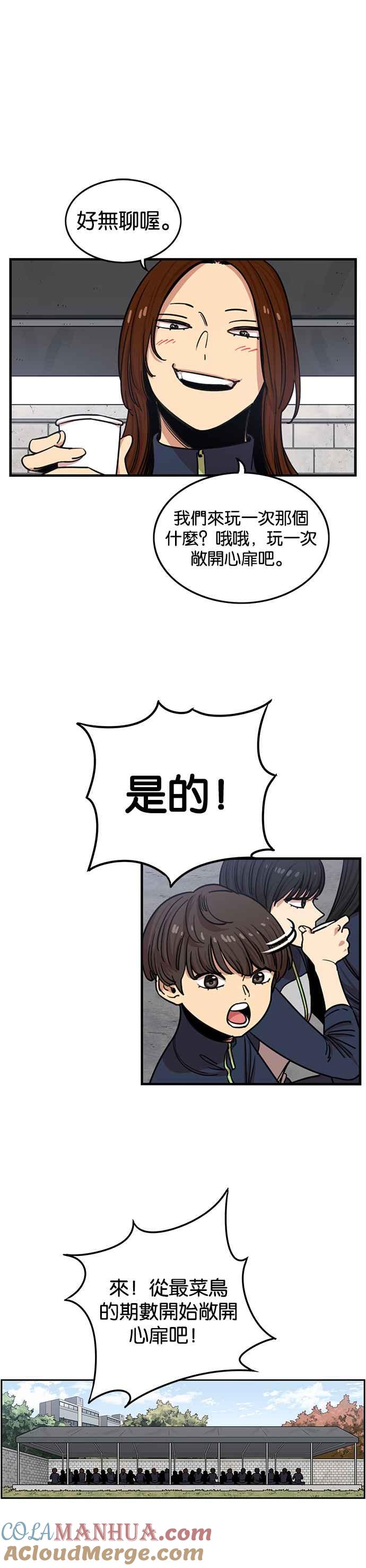 妹力大头兵 - 第264话 - 第17张图