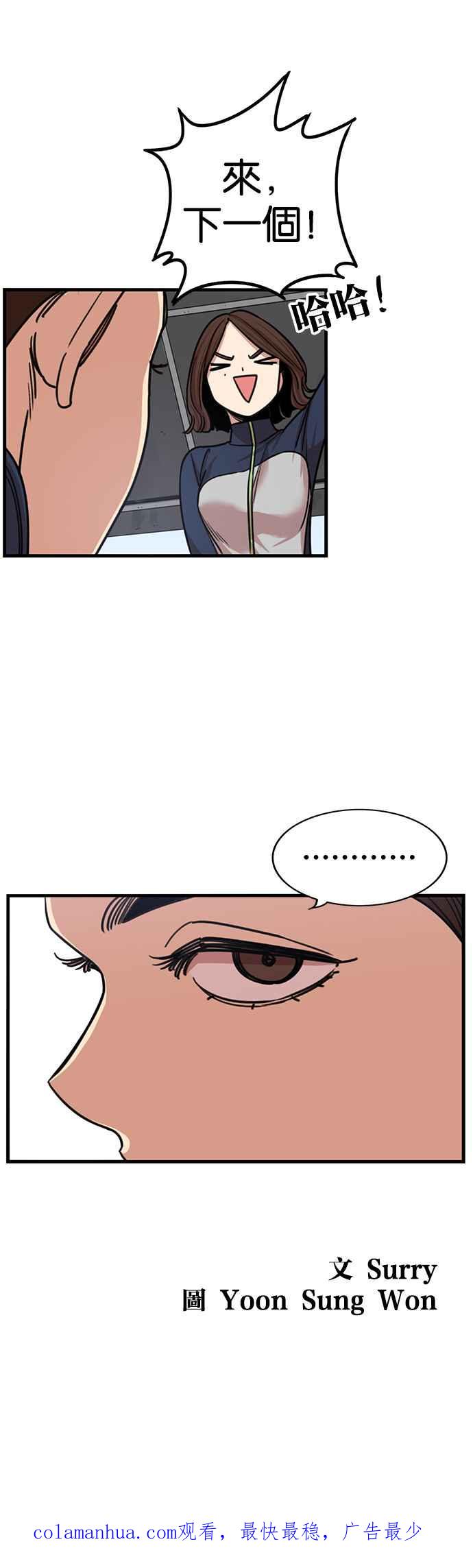 妹力大头兵 - 第264话 - 第36张图