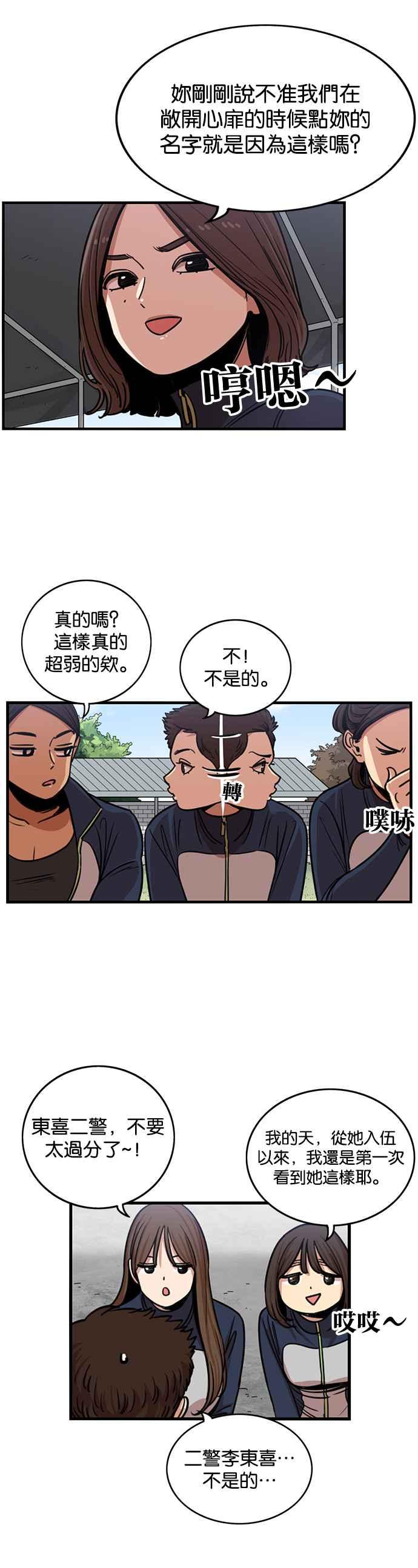 妹力大头兵 - 第264话 - 第32张图