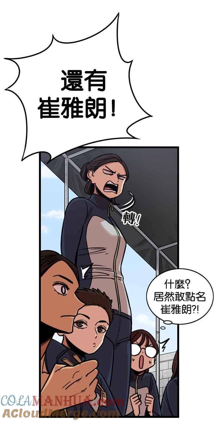 妹力大头兵 - 第264话 - 第23张图