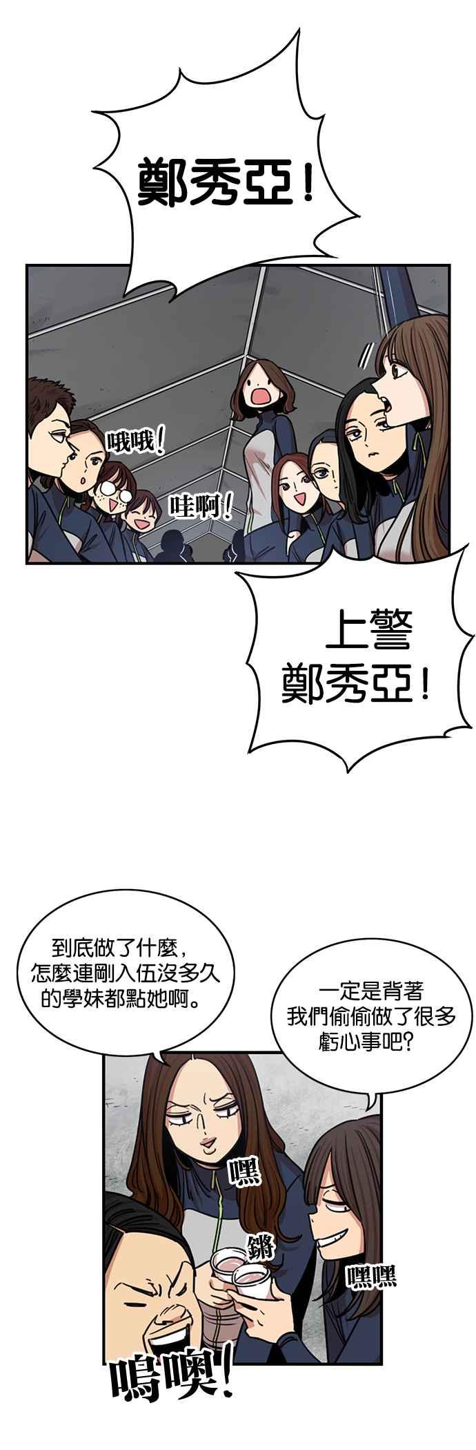 妹力大头兵 - 第265话 - 第2张图