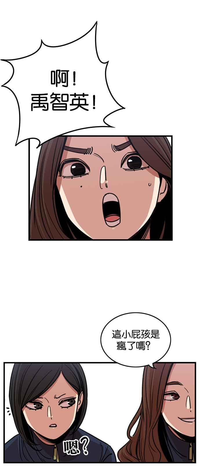 妹力大头兵 - 第265话 - 第8张图