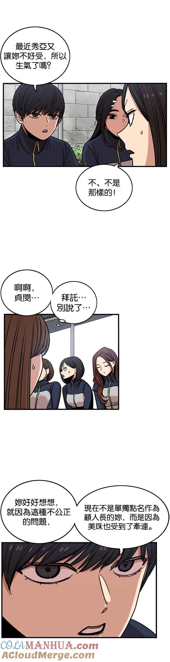 妹力大头兵 - 第265话 - 第13张图