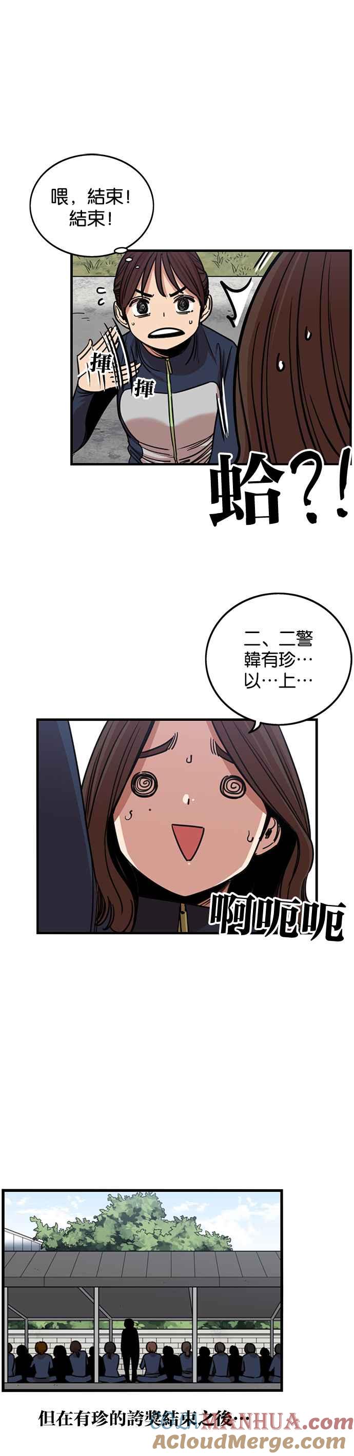 妹力大头兵 - 第265话 - 第15张图