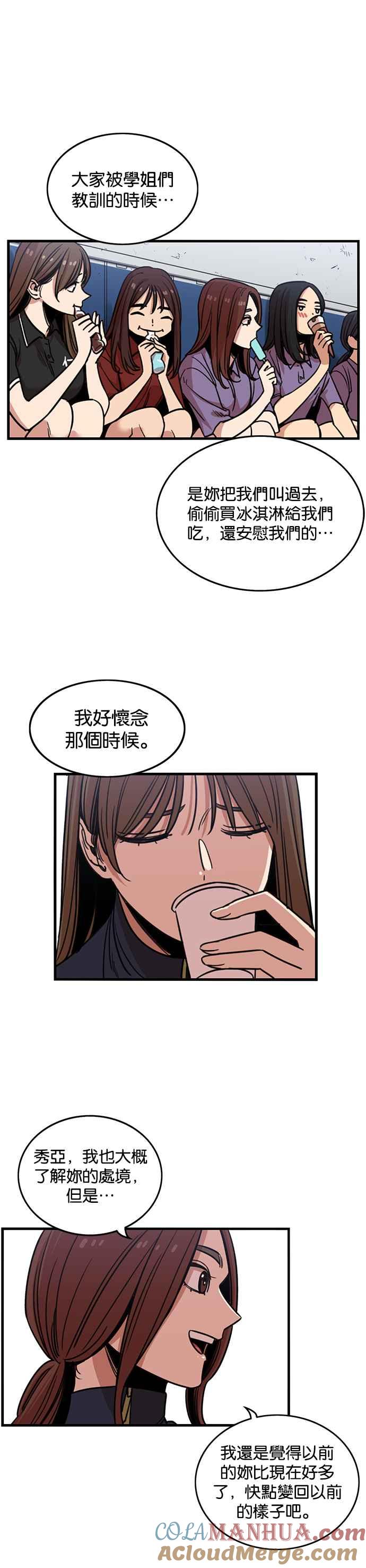 妹力大头兵 - 第265话 - 第19张图