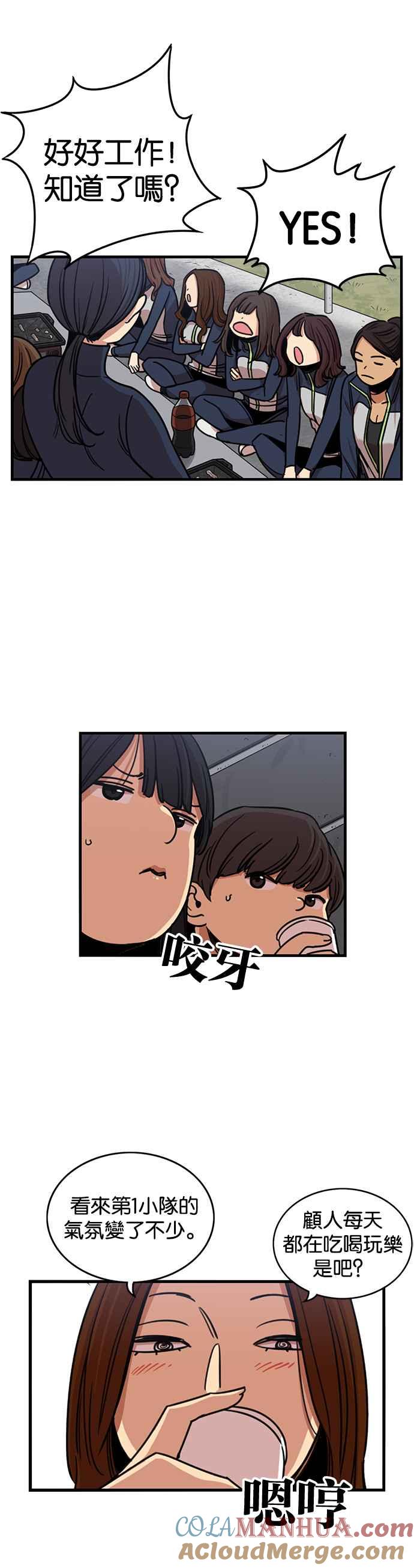 妹力大头兵 - 第265话 - 第25张图