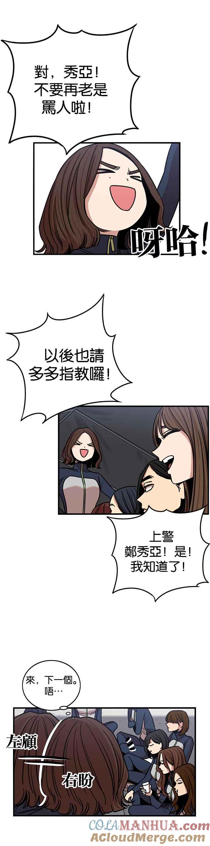 妹力大头兵 - 第265话 - 第7张图