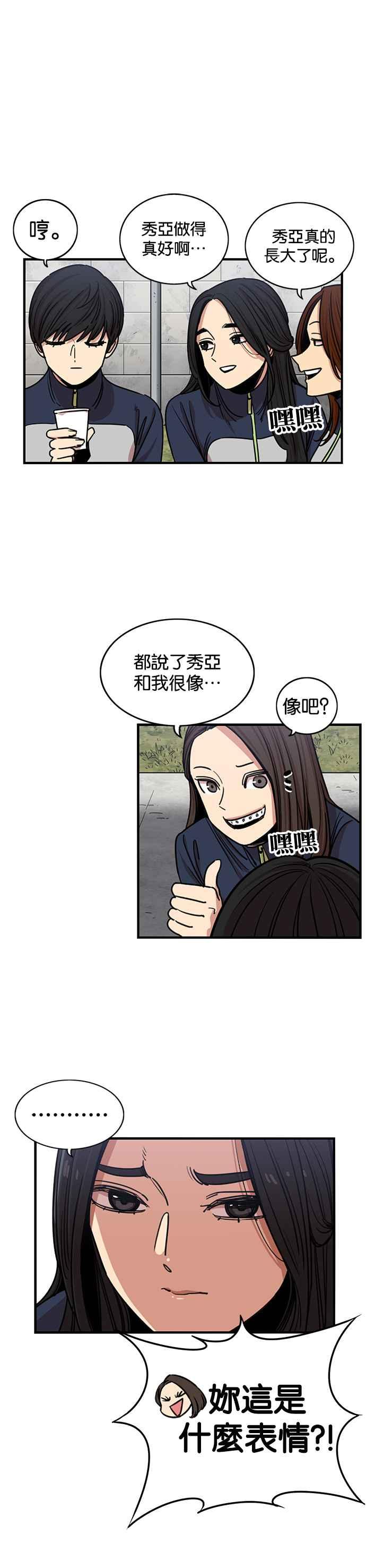 妹力大头兵 - 第265话 - 第6张图