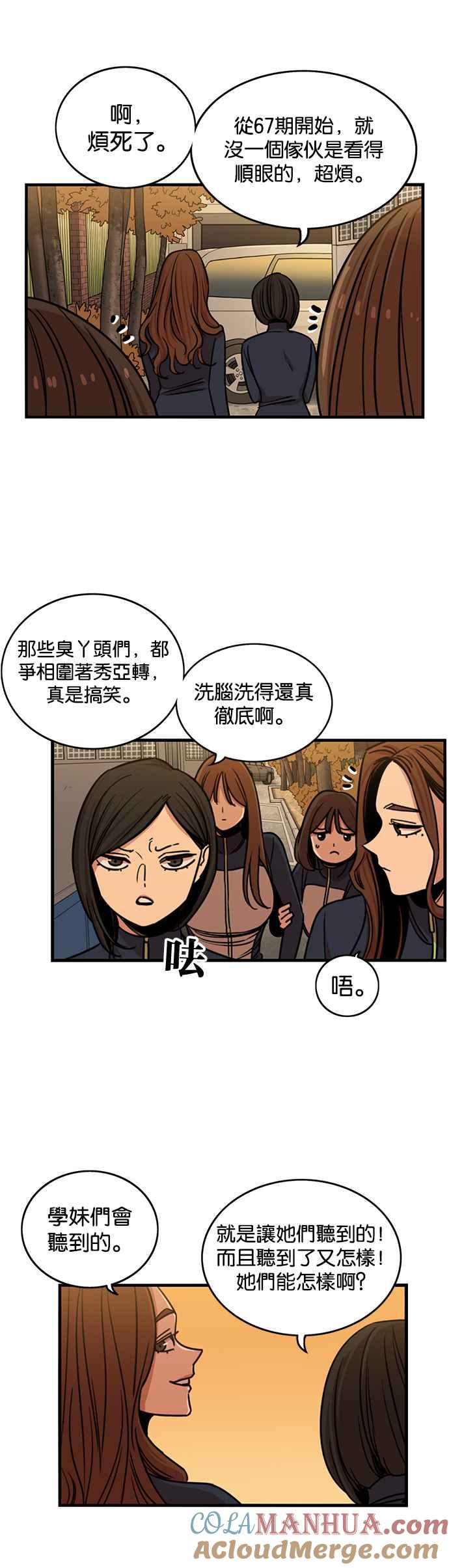 妹力大头兵 - 第265话 - 第35张图