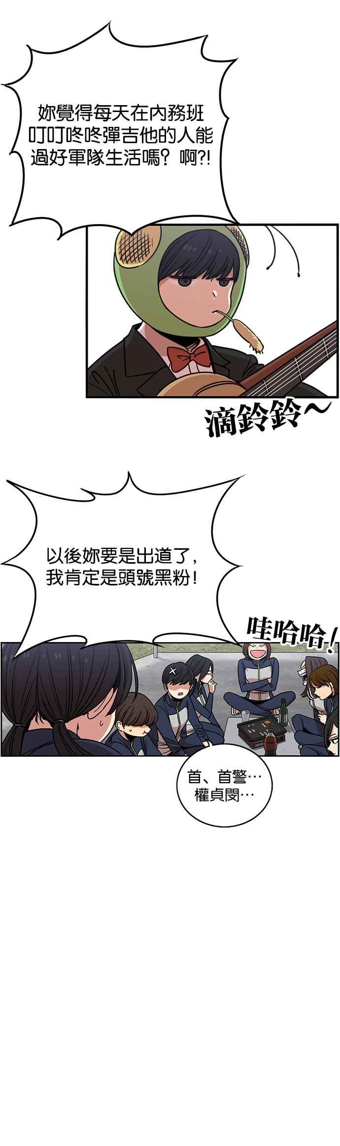 妹力大头兵 - 第265话 - 第32张图