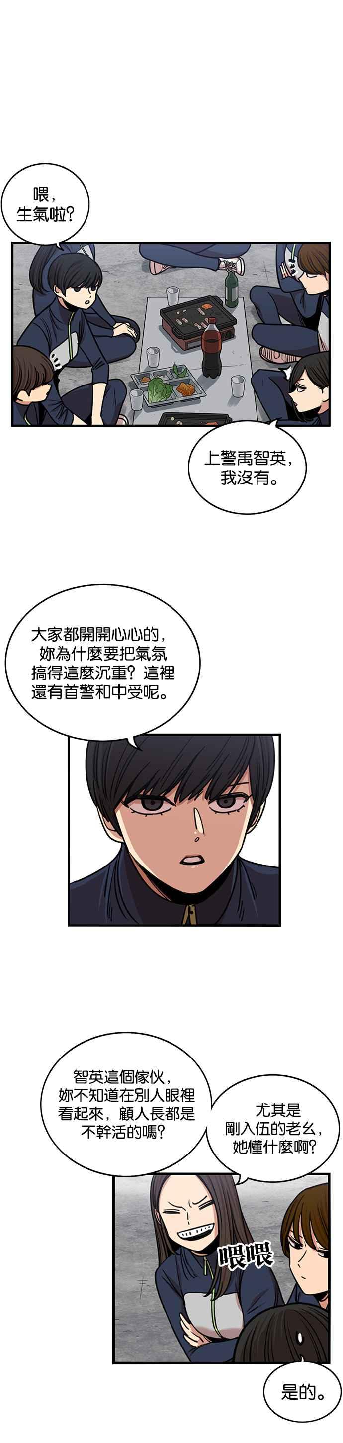 妹力大头兵 - 第265话 - 第12张图