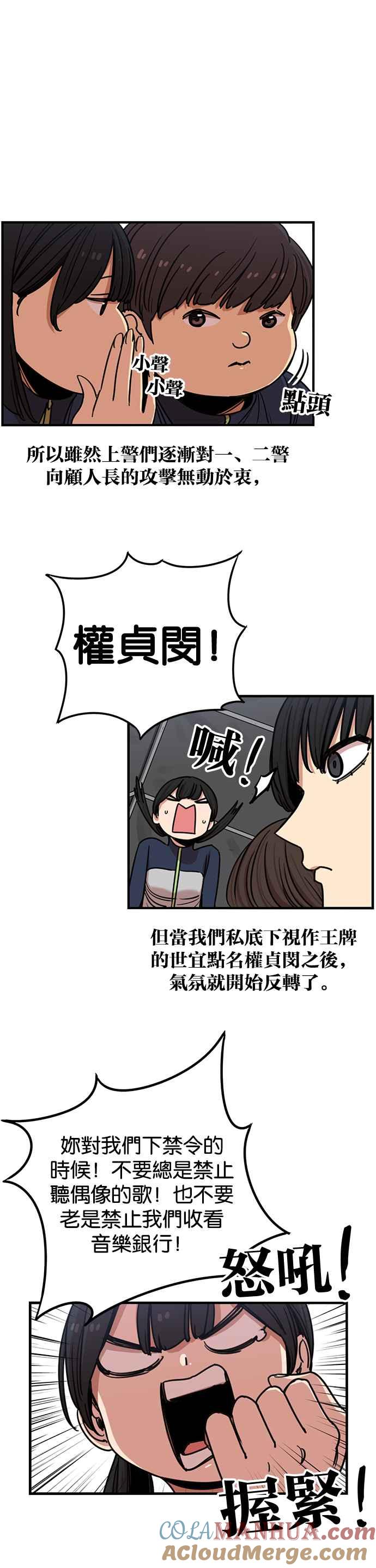 妹力大头兵 - 第265话 - 第31张图