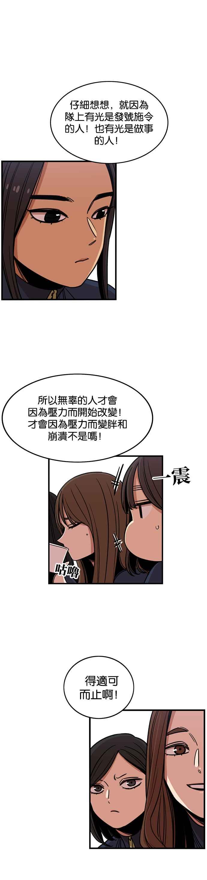 妹力大头兵 - 第265话 - 第24张图