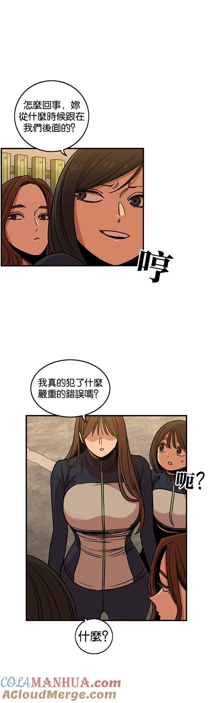 妹力大头兵 - 第265话 - 第37张图