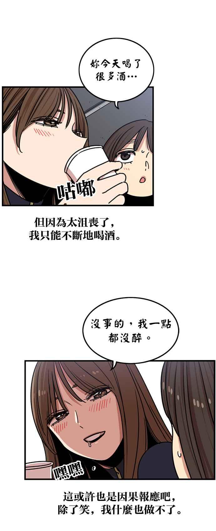 妹力大头兵 - 第265话 - 第30张图