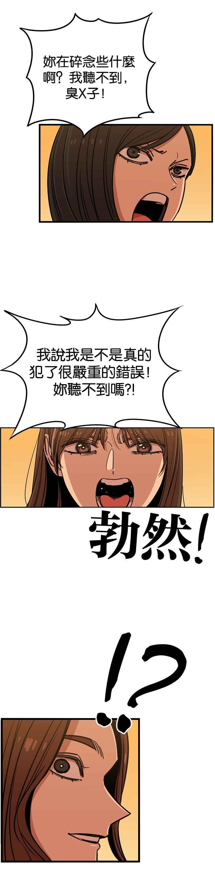 妹力大头兵 - 第265话 - 第38张图