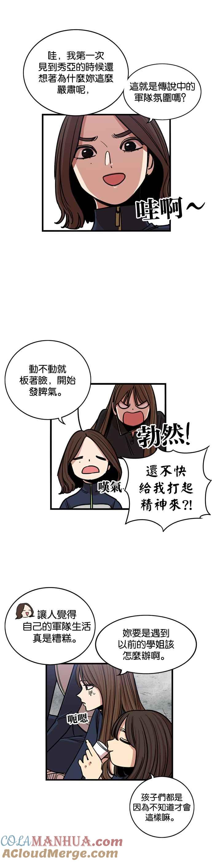 妹力大头兵 - 第265话 - 第3张图