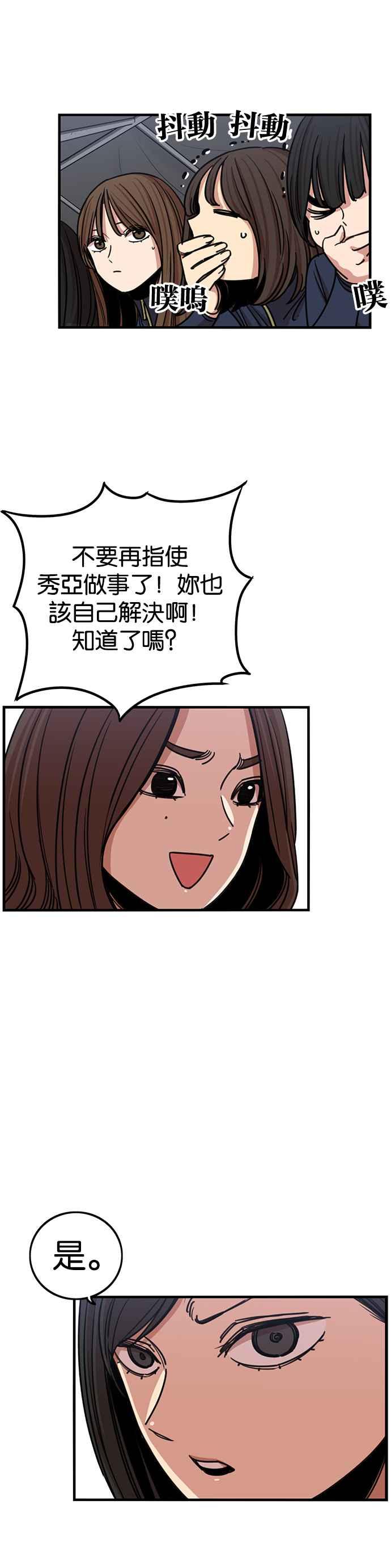 妹力大头兵 - 第265话 - 第10张图