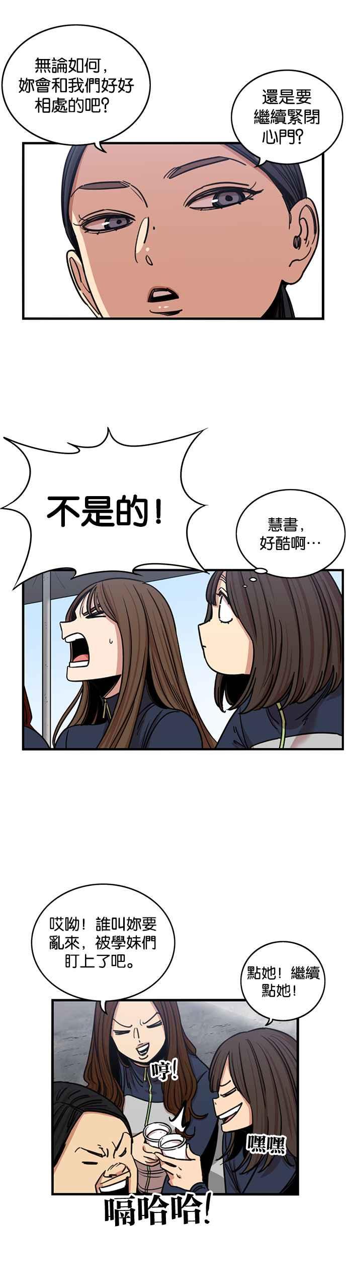 妹力大头兵 - 第265话 - 第22张图