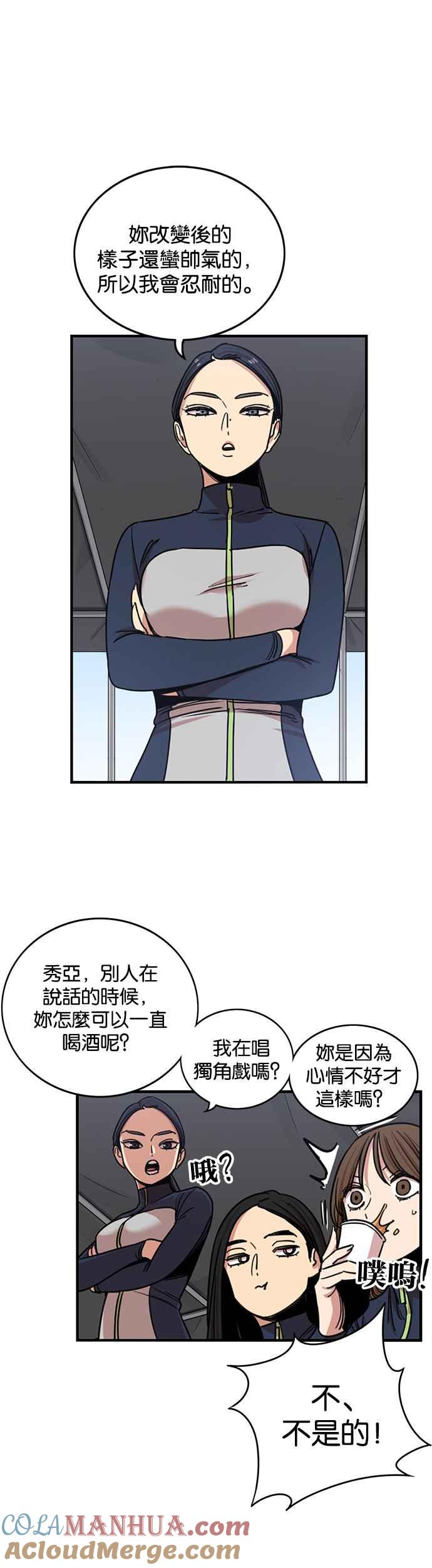 妹力大头兵 - 第265话 - 第21张图