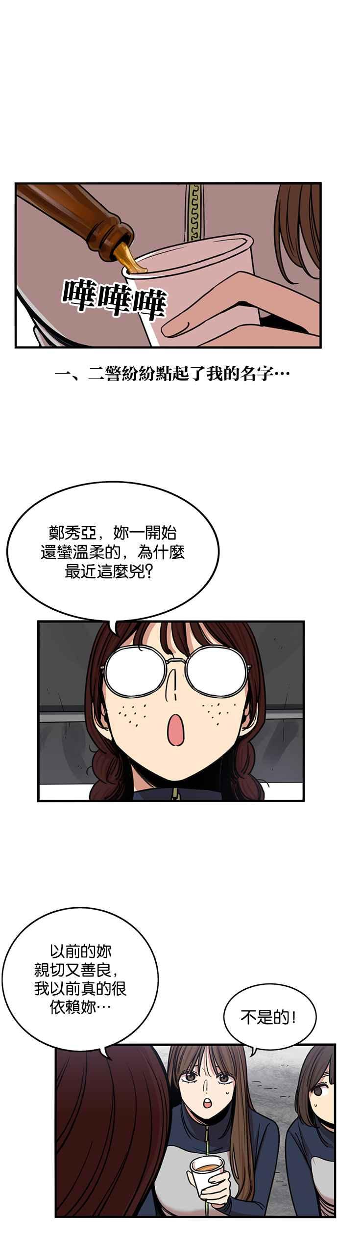 妹力大头兵 - 第265话 - 第16张图