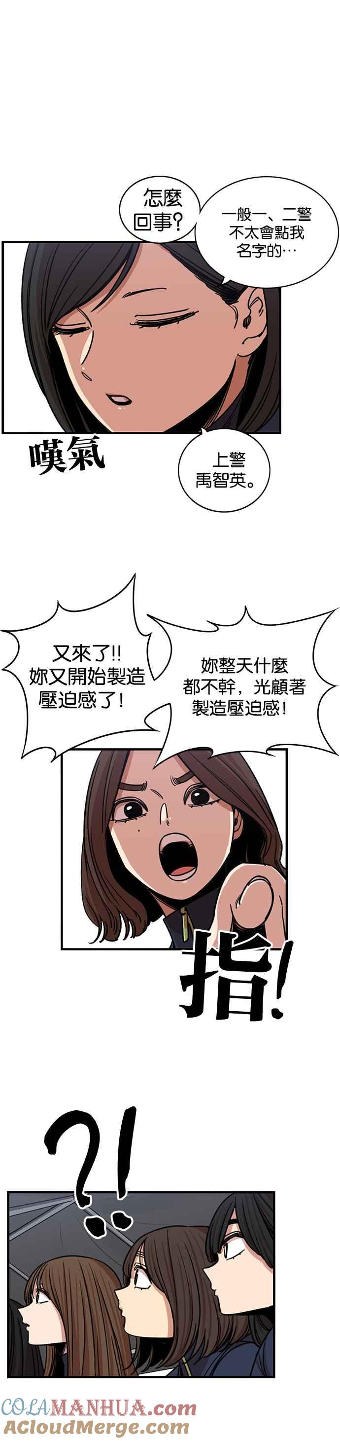 妹力大头兵 - 第265话 - 第9张图