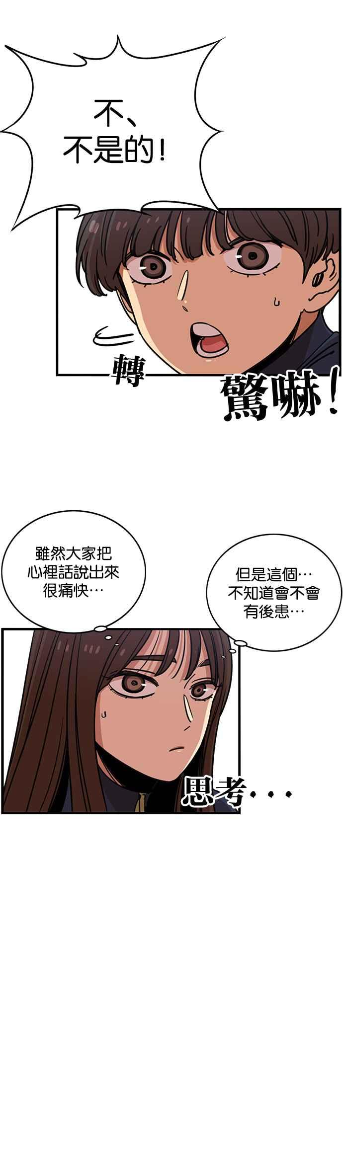 妹力大头兵 - 第265话 - 第26张图