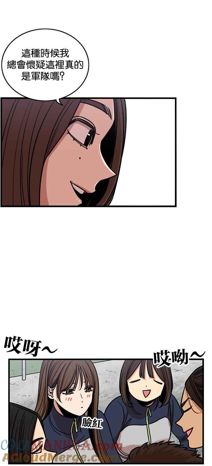 妹力大头兵 - 第265话 - 第5张图