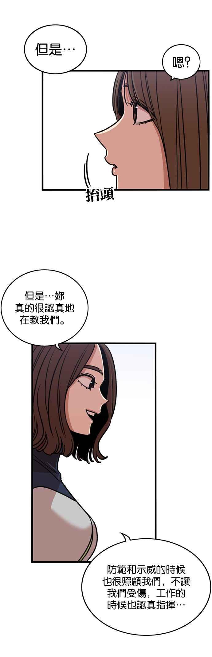 妹力大头兵 - 第265话 - 第4张图