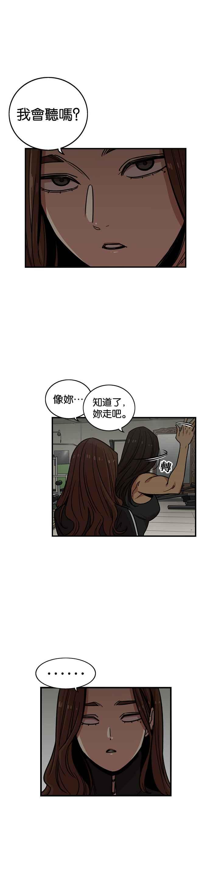 妹力大头兵 - 第266话 - 第34张图